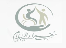 شعار جمعية سفراء السلام