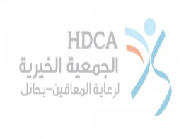 شعار الجمعية الخيرية لرعاية المعاقين - هدكا 